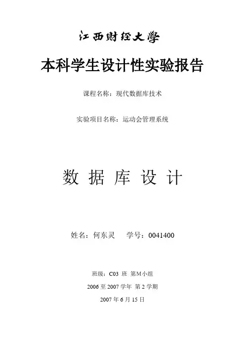 数据库设计实例运动会管理系统