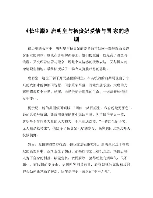 《长生殿》唐明皇与杨贵妃爱情与国 家的悲剧