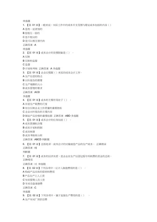 夏季浙大远程教育成本会计学试题及答案