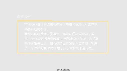 吉祥物设计PPT课件