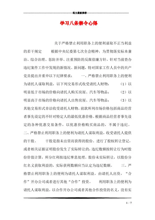 学习八条禁令心得