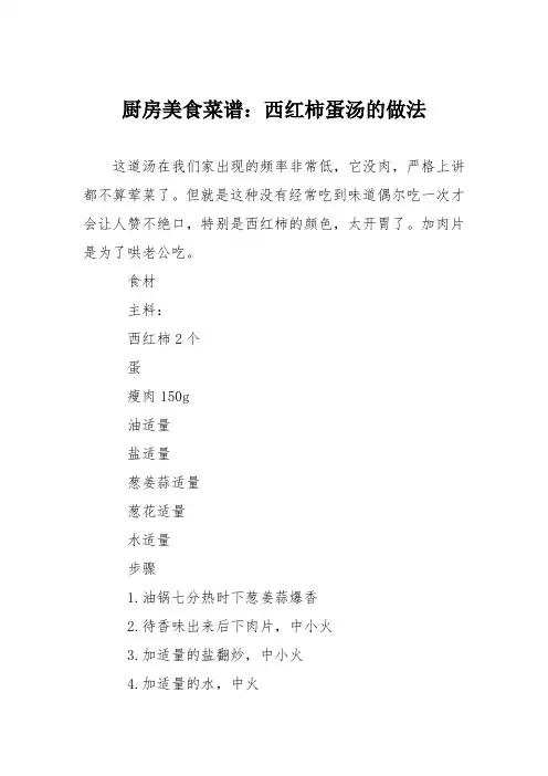 厨房美食菜谱：西红柿蛋汤的做法_0