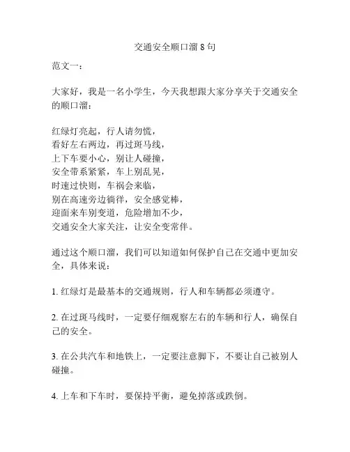 交通安全顺口溜8句