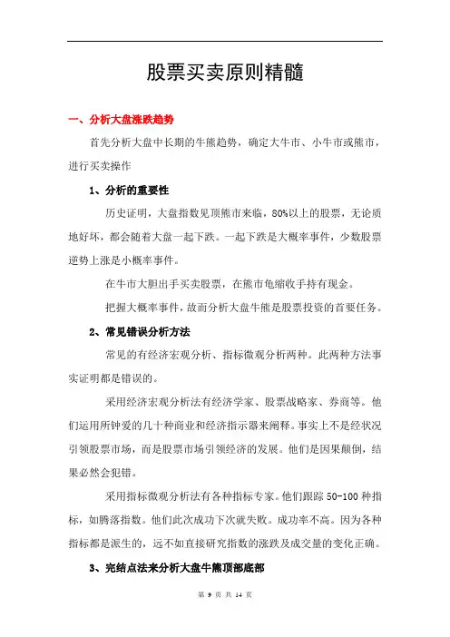 股票买卖原则精髓分解