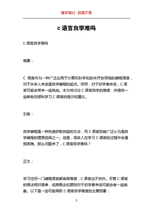 c语言自学难吗