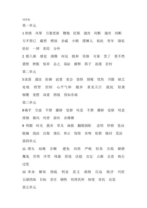 部编版六年级下词语表