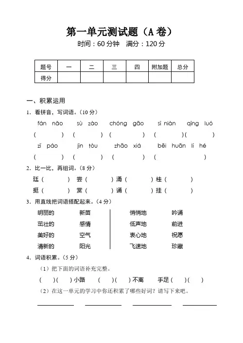 (苏教版)四年级上册语文第一单元测试卷A卷及答案