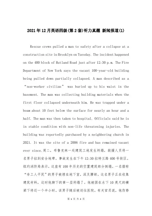 2021年12月英语四级(第2套)听力真题 新闻报道(1)_2