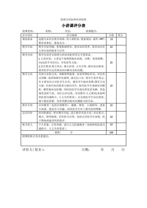 助理全科医师培训轮转小讲课评分表
