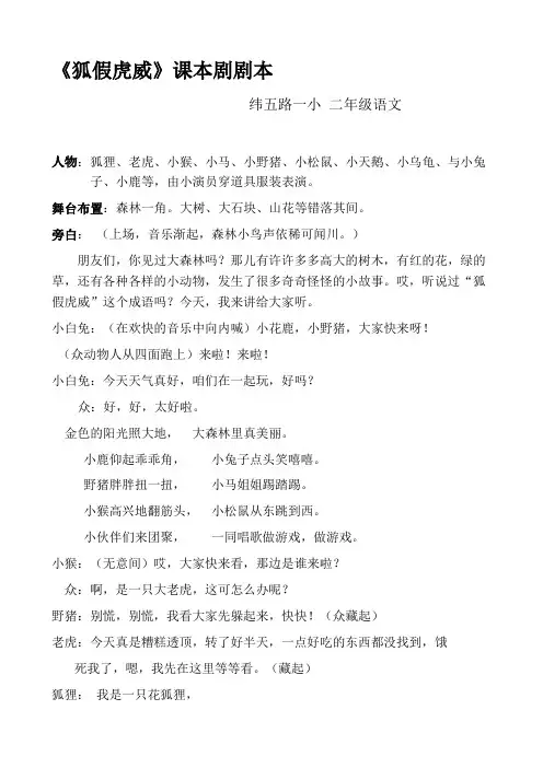 《狐假虎威》课本剧剧本