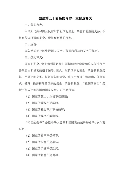 宪法  第五十四条的内容、主旨及释义