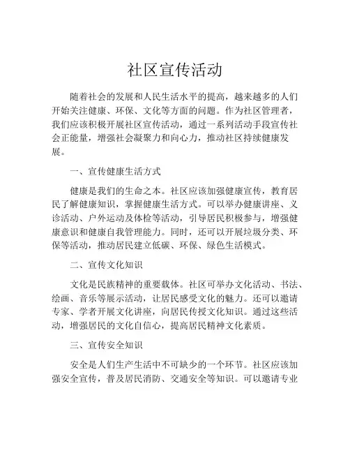 社区宣传活动