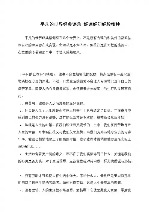 平凡的世界经典语录 好词好句好段摘抄