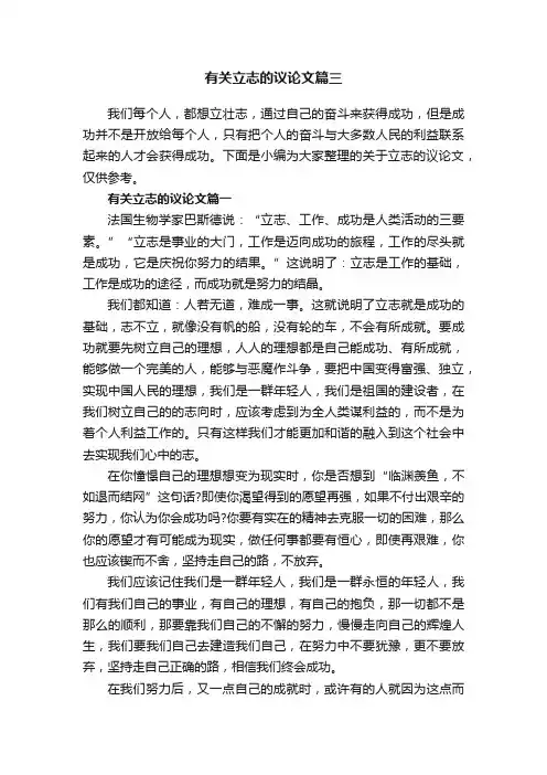 有关立志的议论文篇三