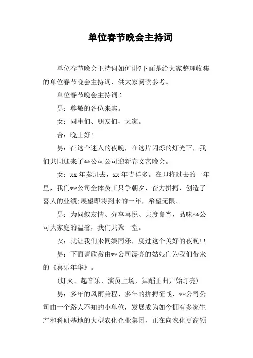 单位春节晚会主持词
