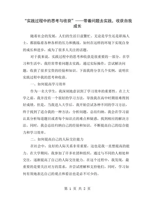 “实践过程中的思考与收获”——带着问题去实践,收获自我成长