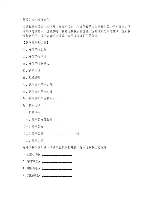 领取资料介绍信模板