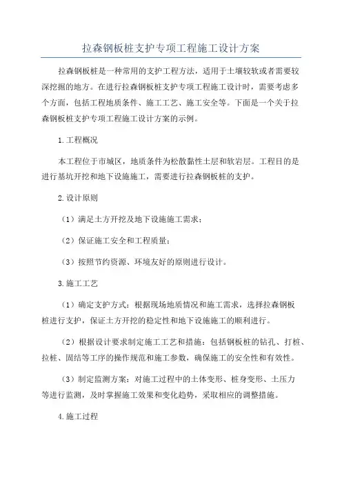 拉森钢板桩支护专项工程施工设计方案