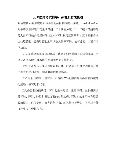 公卫医师考试辅导：必需脂肪酸概述
