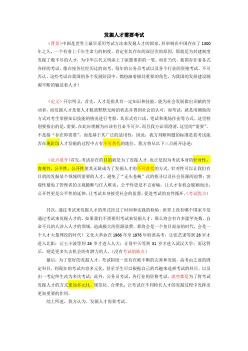 辩论赛-发掘人才需要考试-正方一辩稿