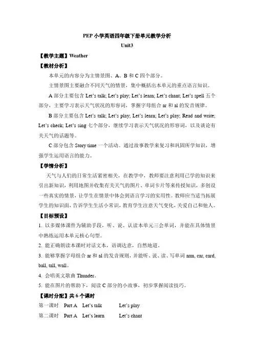四年级英语下册人教PEP版_Unit3_单元教学分析