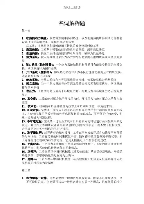 上海海事大学研究生考试工程热力学名词解释题库
