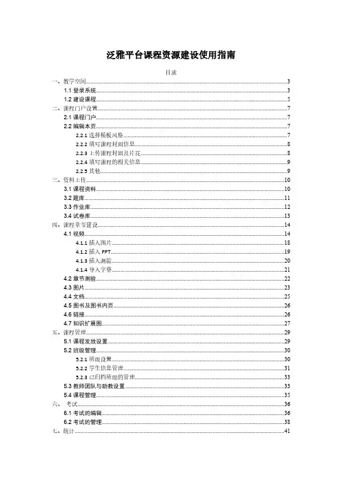 超星 教师篇超星泛雅平台使用指南