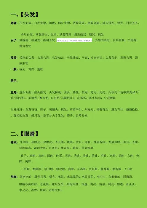 小说常用词语大全