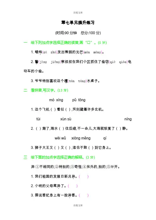 部编人教版三年级下册语文第7单元单元测试题