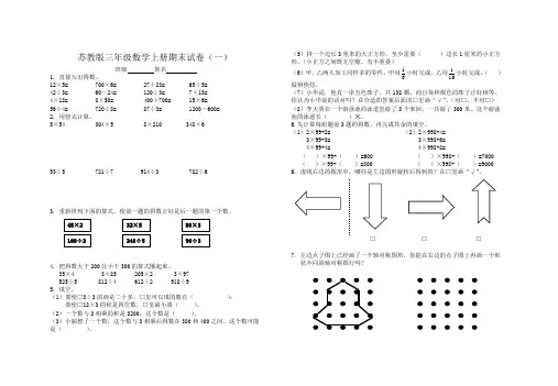 苏教版三年级数学上册期末测试卷(一)