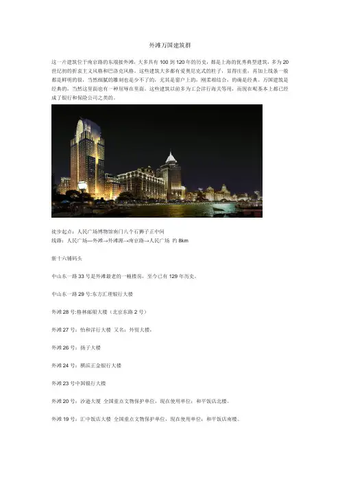 外滩-人民广场万国建筑
