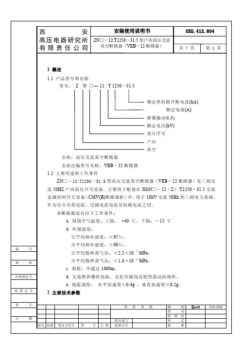VEB-12安装使用说明书