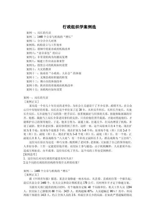 行政组织学案例选【精选文档】