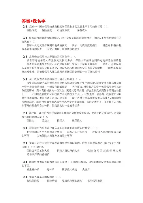 保险网络大学基础知识远程测评题库