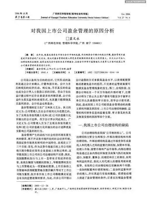 对我国上市公司盈余管理的原因分析
