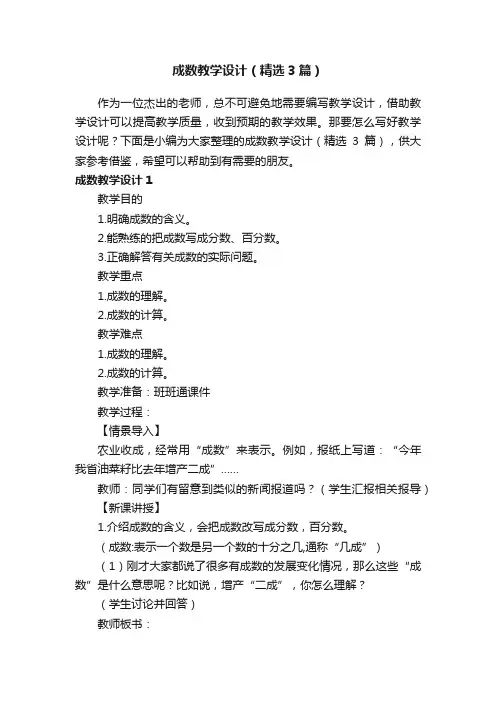 成数教学设计（精选3篇）