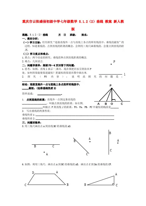 七年级数学下册 5.1.2(2)垂线教案 新人教版