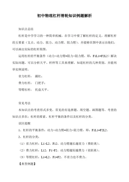 初中物理杠杆滑轮知识例题解析