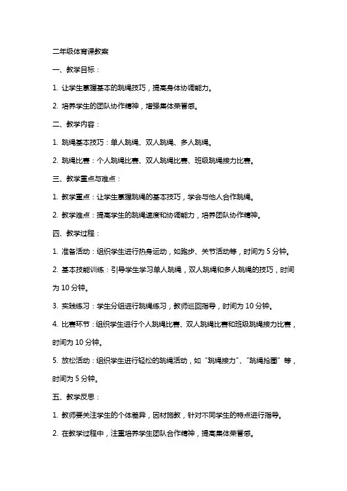二年级体育课教案