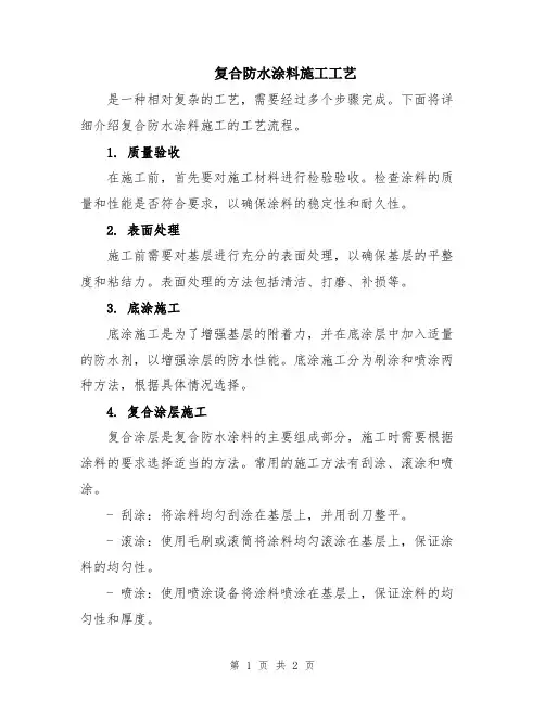 复合防水涂料施工工艺