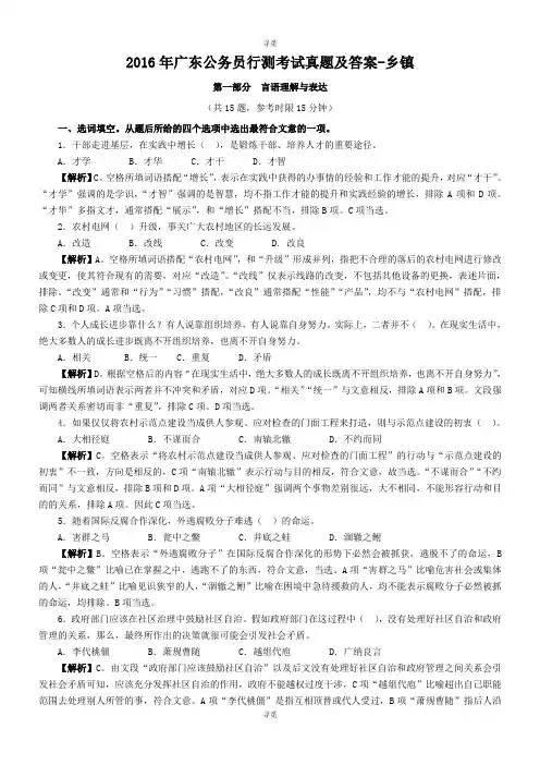 公务员考试_2016年广东公务员行测考试真题及答案-乡镇