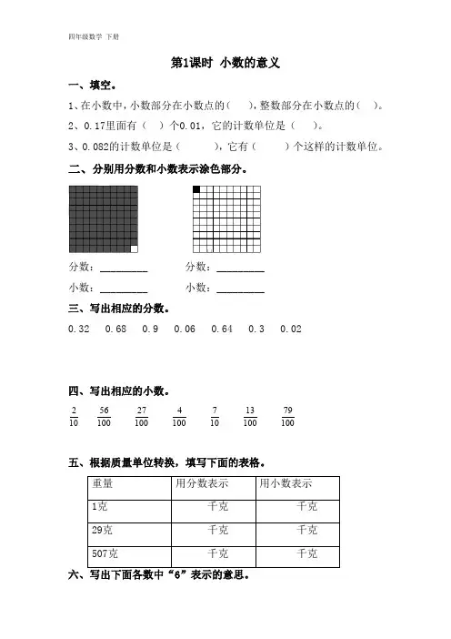 【人教版】2020小学四年级下册数学：全册课堂作业设计-第4单元(001)