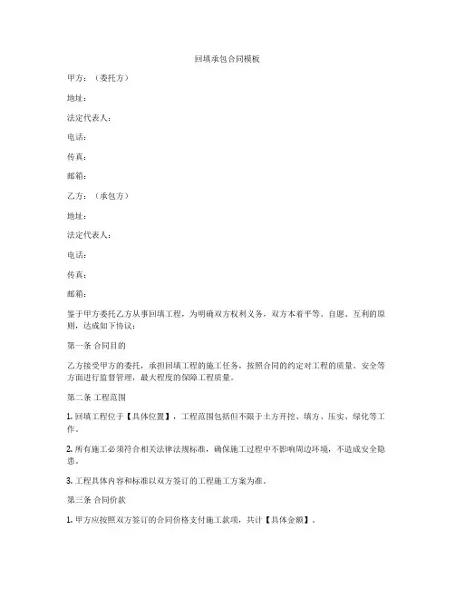 回填承包合同模板