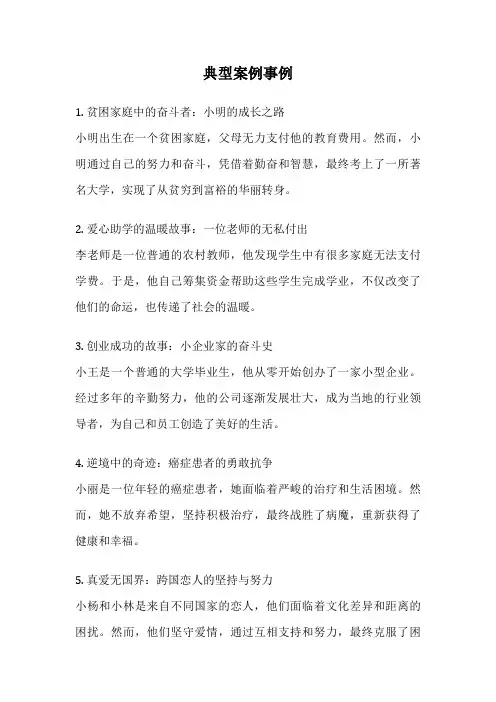 典型案例事例