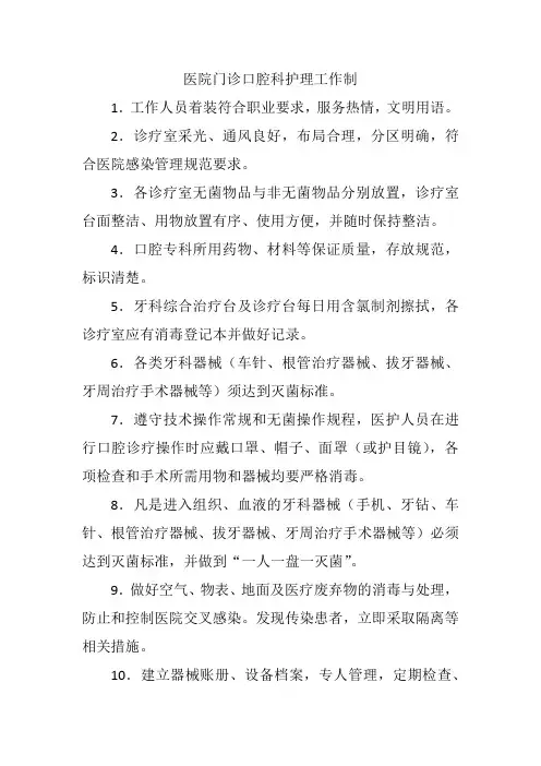 医院门诊口腔科护理工作制