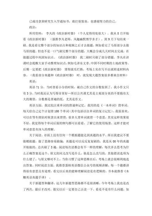 2021重庆大学安全工程专硕考研真题经验参考书