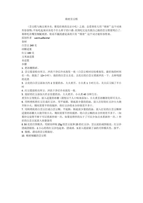 绵密芸豆糕做法步骤
