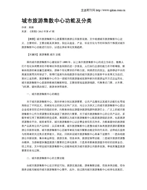 城市旅游集散中心功能及分类