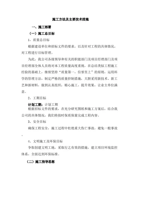 钢结构工程施工方案及主要技术措施