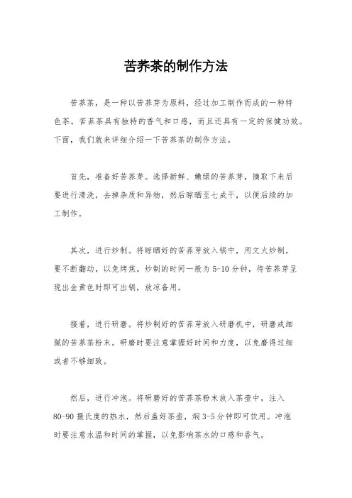 苦荞茶的制作方法